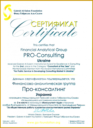 Консалтинговая компания_Pro-Consulting