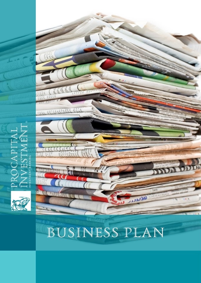 Business-plan of the project organization of the waste paper processing enterprisе