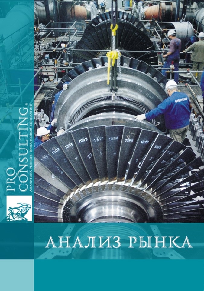 Паспорт горнорудного и энергетического машиностроения Украины. 2006 год