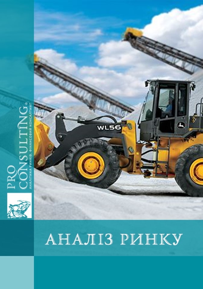 Аналіз ринку будівельної техніки України. 2007