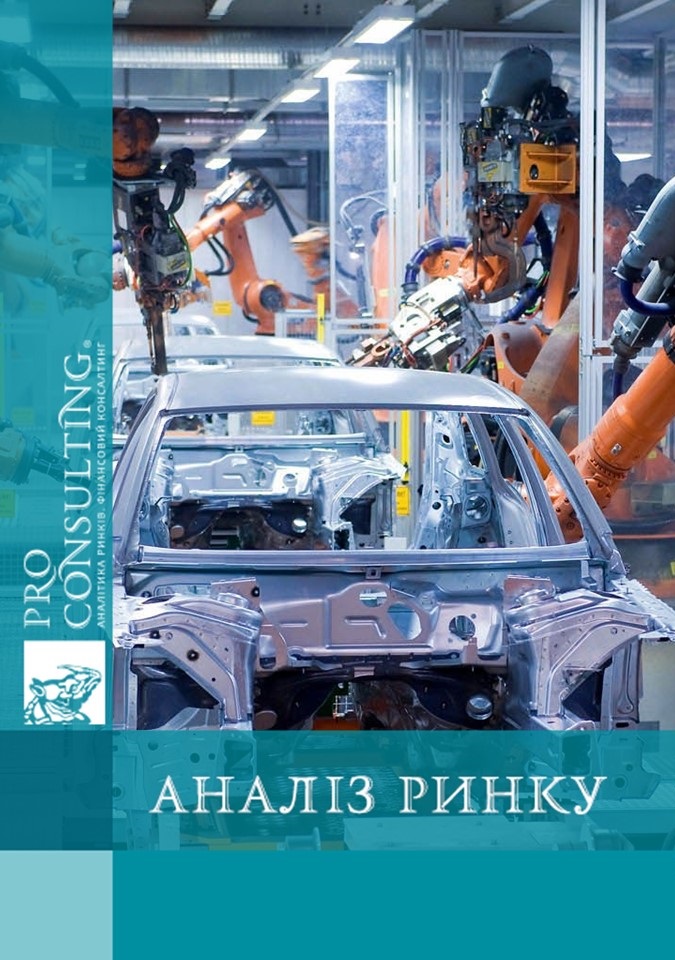 Аналіз ринку машинобудування України. 2010 рік.