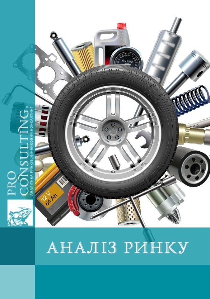 Аналіз ринку автотоварів України. 2011