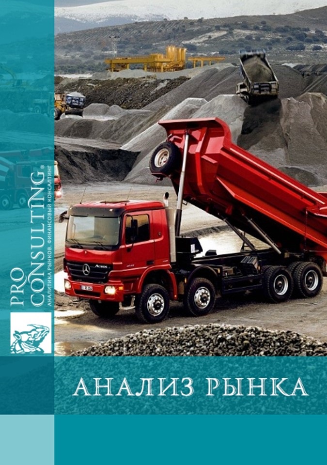 Анализ рынка строительной и дорожной техники Украины. 2011 год