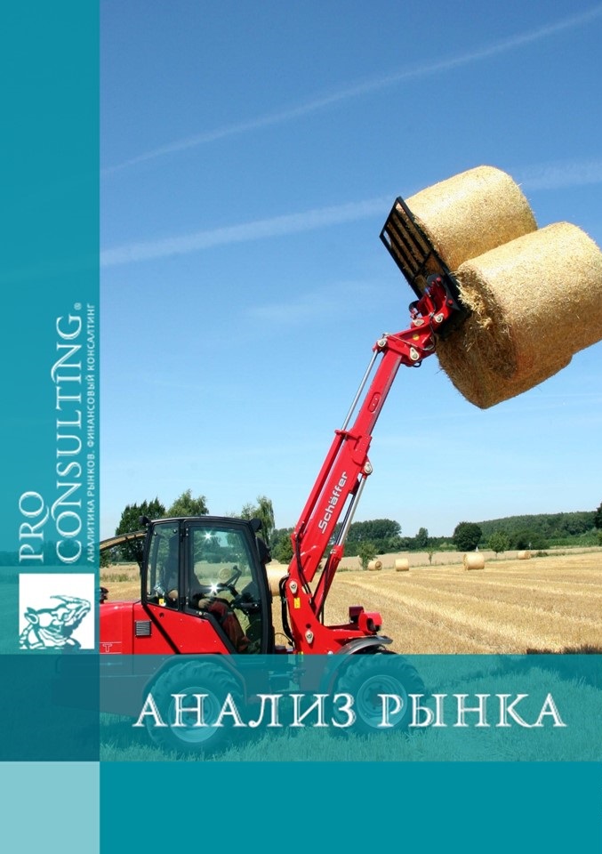 Анализ рынка сельскохозяйственной техники Украины. 2012 год