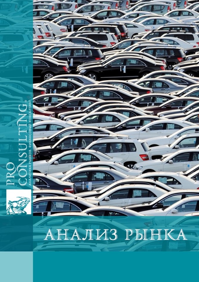 Анализ рынка легковых автомобилей в Украине. 2013 год