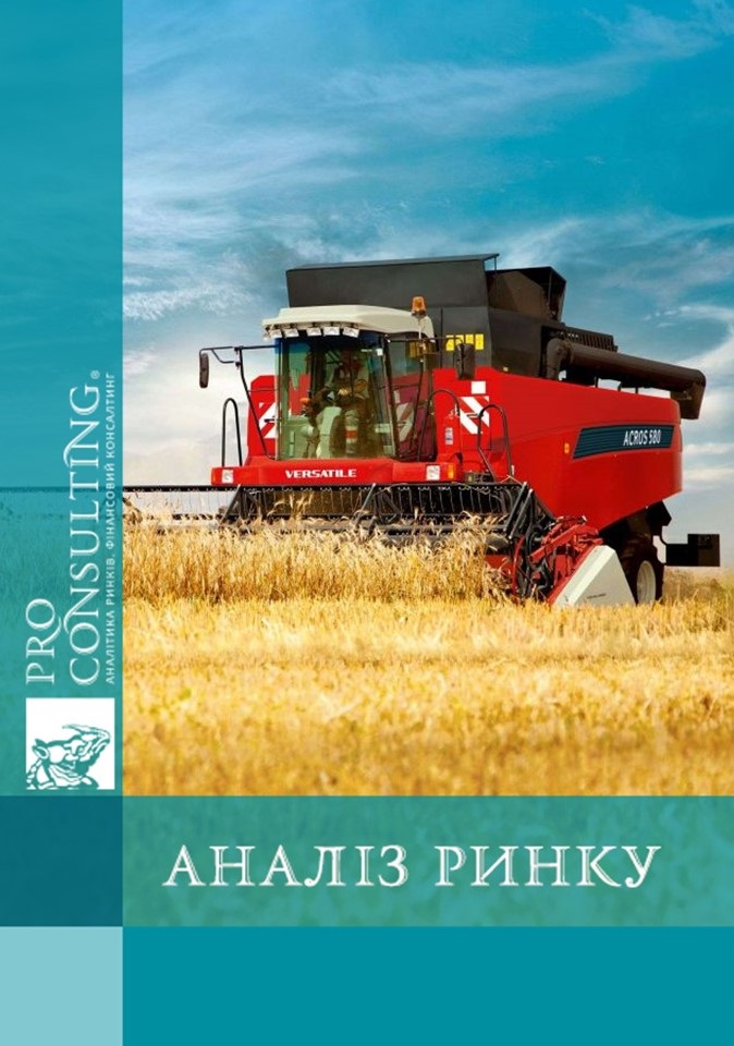 Аналіз ринку тракторів, сільськогосподарської техніки та автотракторних компонентів України. 2013