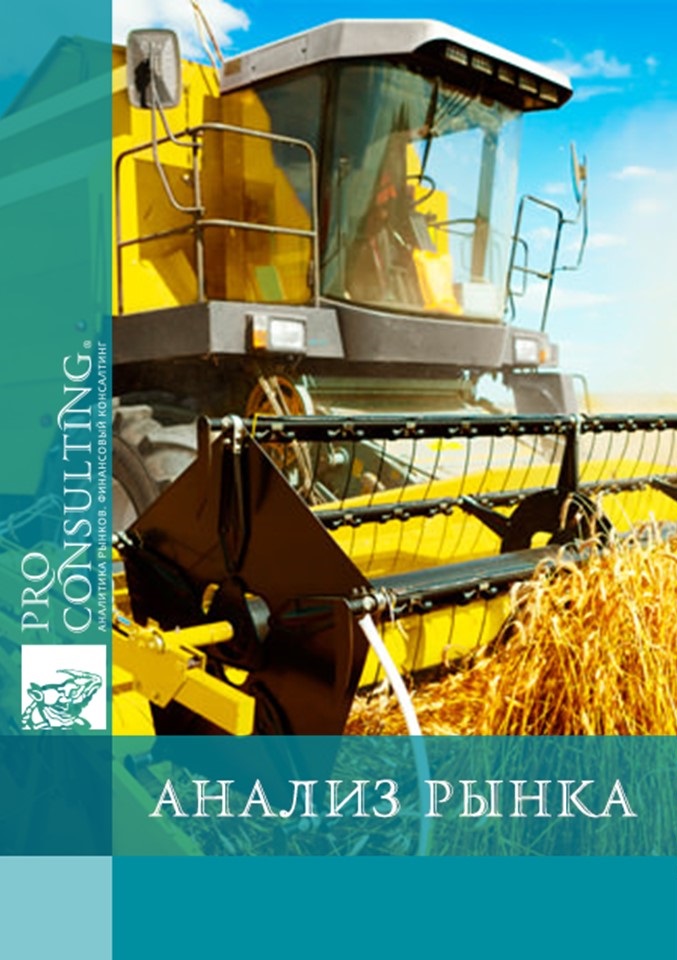 Анализ рынка тракторов и сельскохозяйственной техники Украины. 2013 год