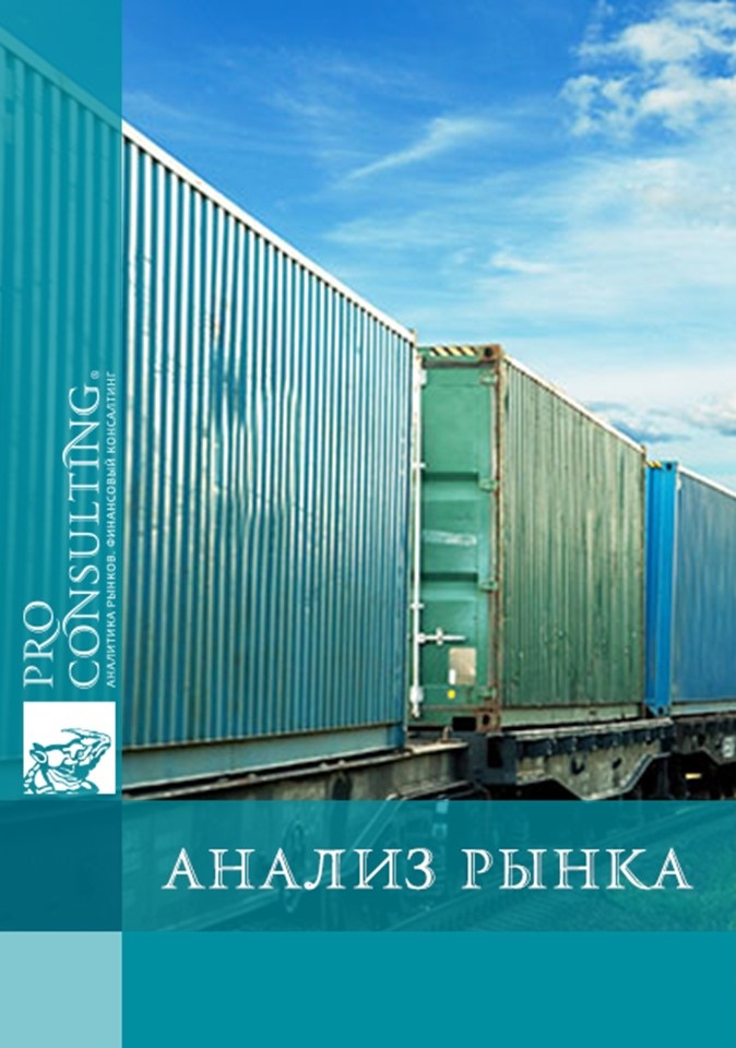 Анализ рынка грузовых вагонов в Украине. 2018 год