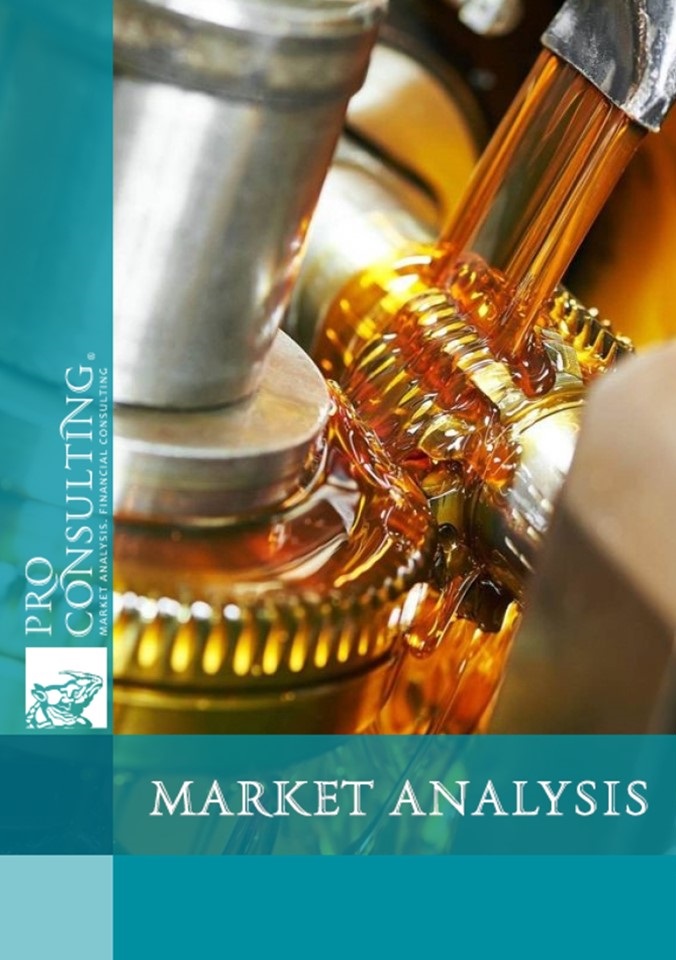 Market research report on lubricants in Ukraine. 2024 year