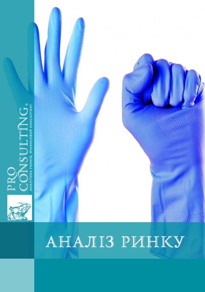 Аналіз імпорту медичних і спеціалізованих рукавичок в Україну. 2010-1 пол. 2015 рр