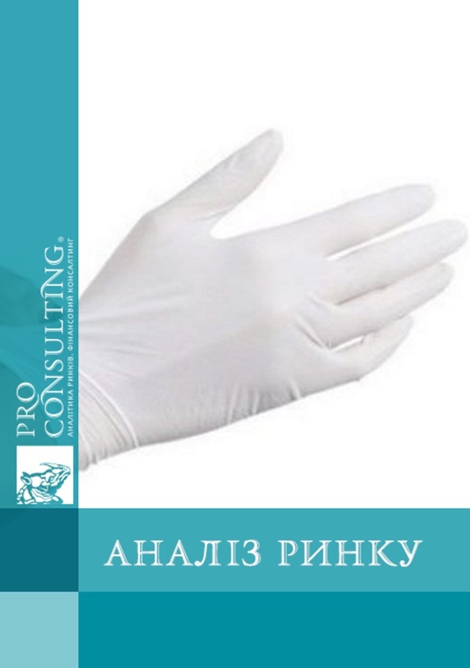 Аналітична база імпортних поставок медичних і спеціалізованих рукавичок в Україну в 1 пів. 2017 р.