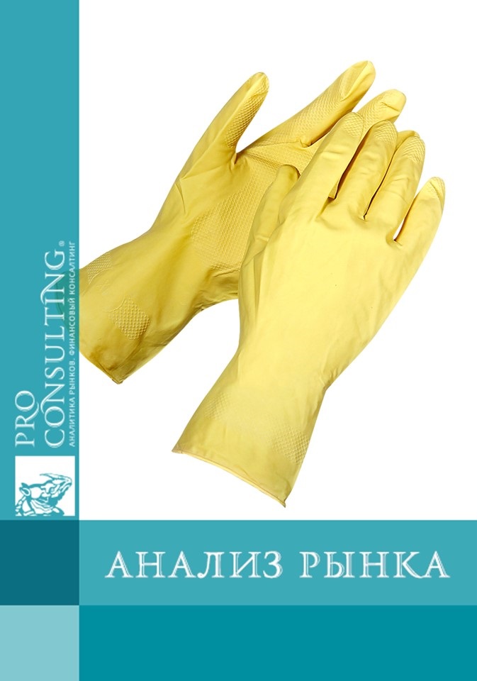 Анализ рынка медицинских и специализированных перчаток в Украине. 2018 год