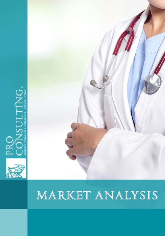 Analysis of the market of clothing for medical and specialized purposes in Ukraine. 2018