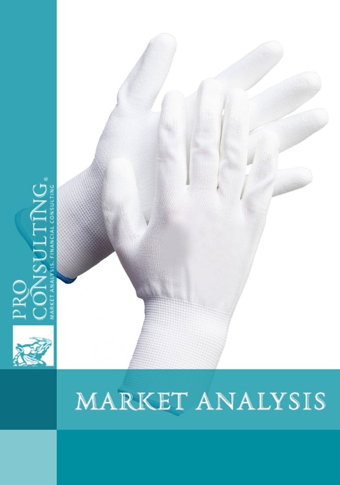 Analysis of medical and specialized gloves market in Ukraine. 2018