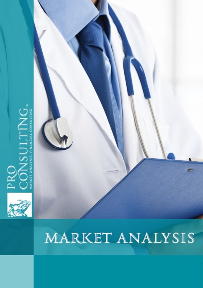 Medical services market in Kyiv market passport. 2018