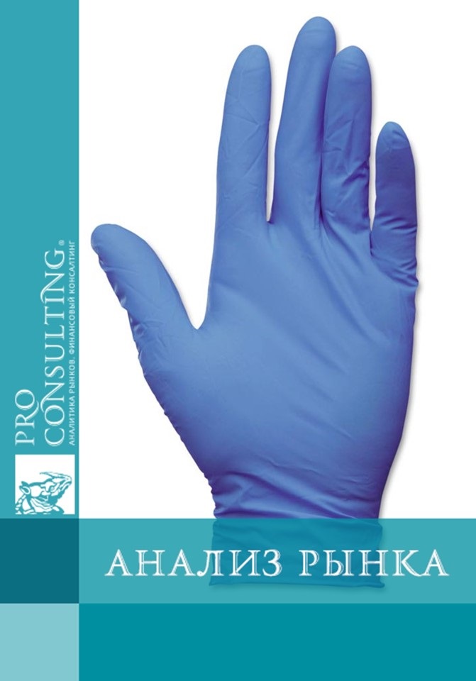 Аналитическая база импортных поставок медицинских и специализированных перчаток в Украину. 2019 год