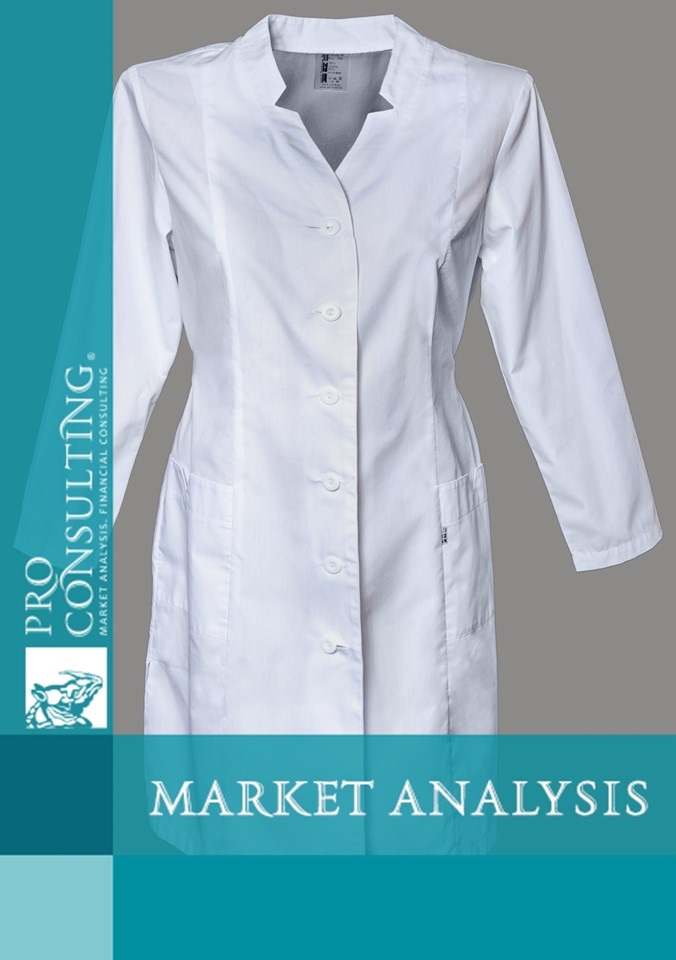 Market analysis of medical and industrial clothing in Ukraine. 2018