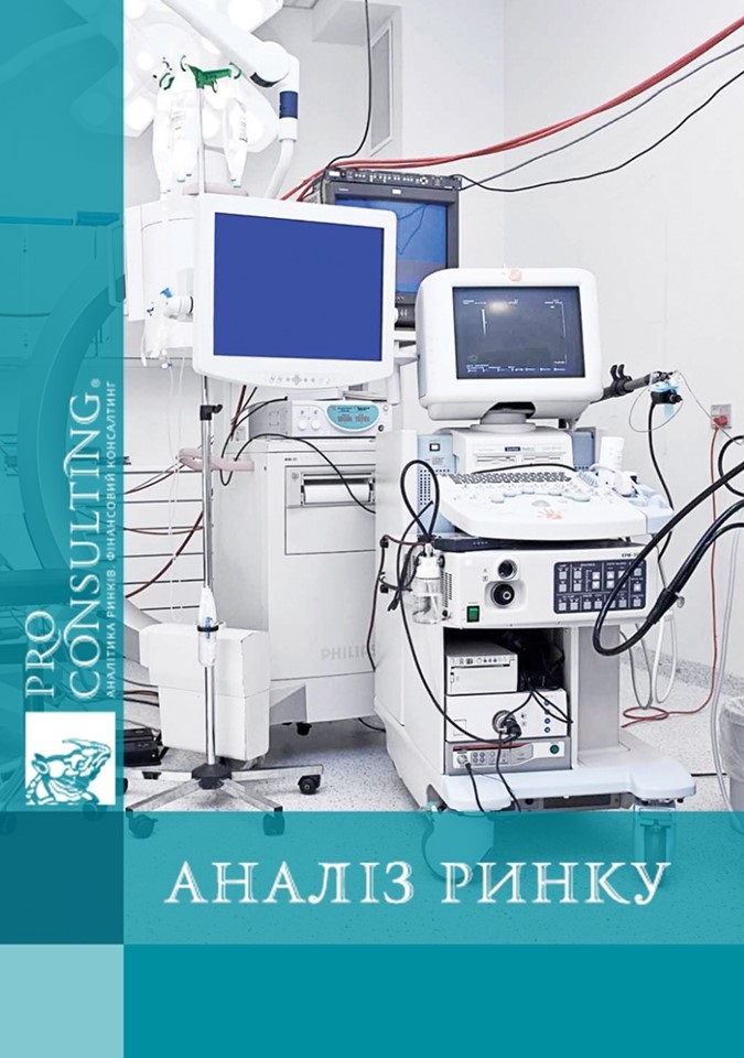 Аналіз ринку медичного обладнання України. 2020 рік