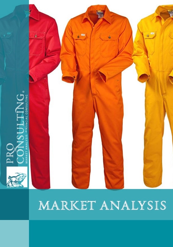 Market analysis of medical and specialized clothing in Ukraine. 2020 year