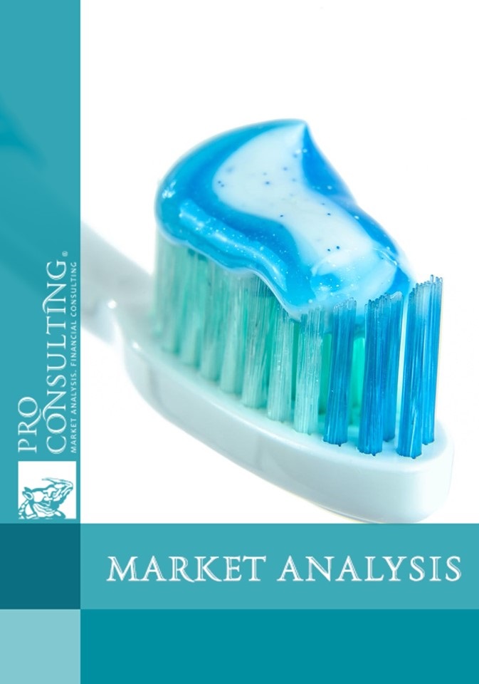 Market Research Report on Dental Paste in Ukraine. 2022