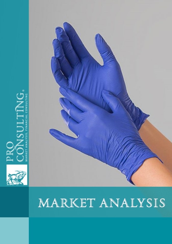 Market research report on medical and specialized gloves in Ukraine. 2024 year