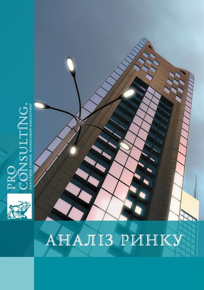 Аналіз загальної ситуації на ринку офісної нерухомості України в 2006 - першому півріччі 2007 рр.