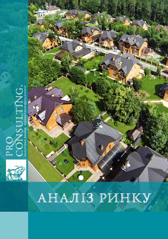 Аналіз ринку котеджних містечок Київської області. 2007