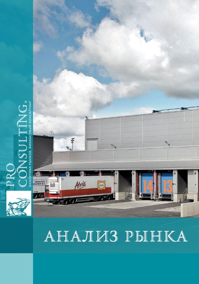 Анализ рынка складов Украины. 2006-2007 годы