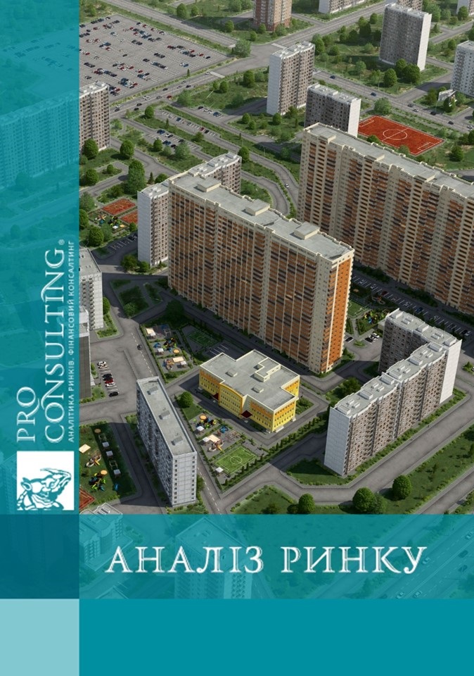 Аналіз ринку будівництва житлової нерухомості. 2011 рік