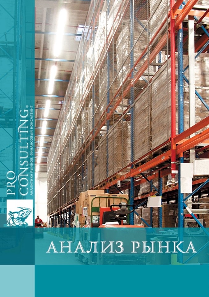 Анализ украинского рынка складов индивидуального хранения. 2011 год