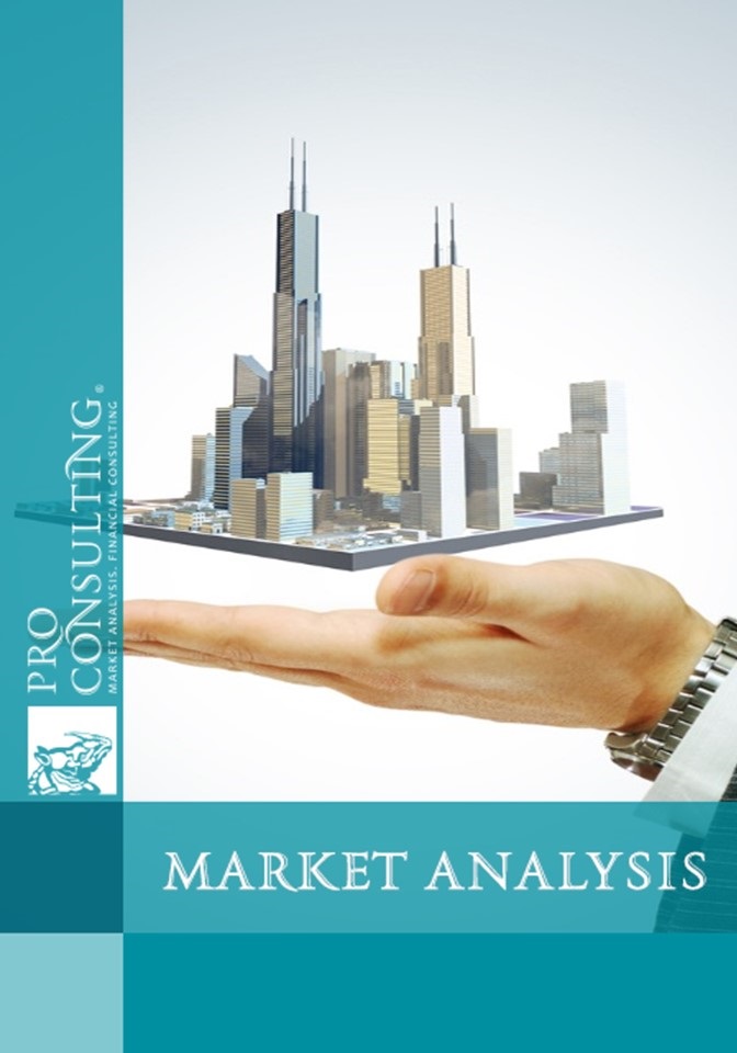 Market research report on hotel, commercial and residential real estate in Ukraine. 2014