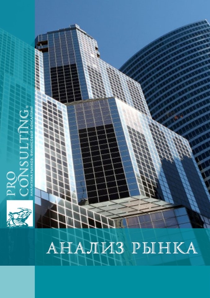 Анализ рынка коммерческой недвижимости  Украины. 2014 год