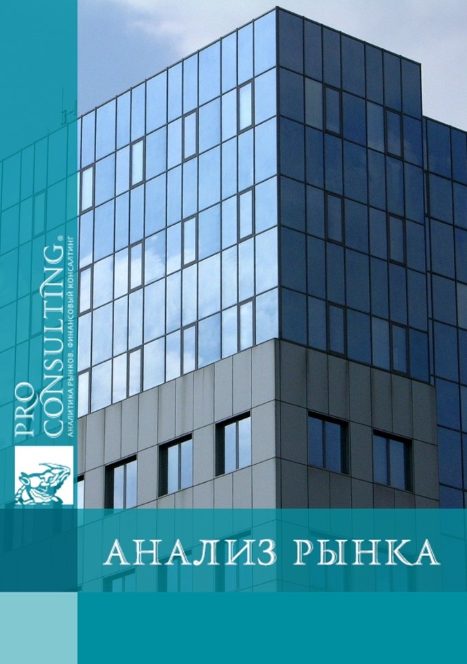 Анализ рынка торговой и офисной недвижимости Киева. 2017 год