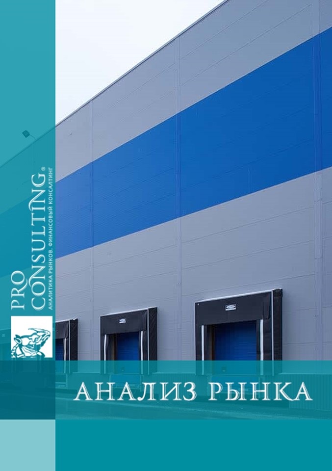Анализ предложений и стоимости аренды складской недвижимости в районе Оболонь г. Киева. 2018 год