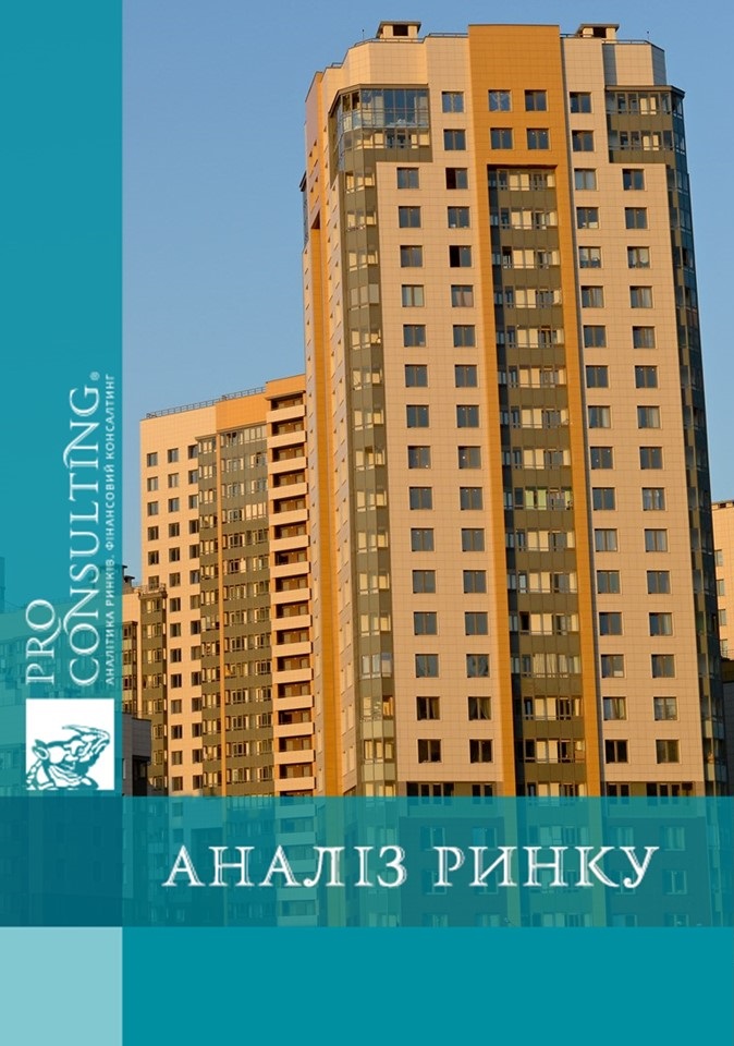 Аналіз ринку житлової нерухомості економ сегменту в Україні. 2018 рік