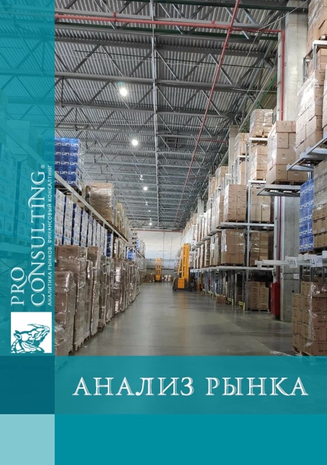 Анализ рынка складской недвижимости Одессы и Одесской области. 2019 год