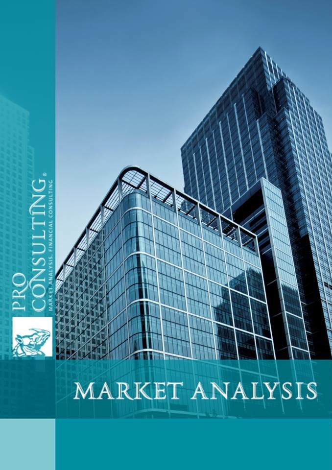 Market research report on office real estate in Kiev. 2016