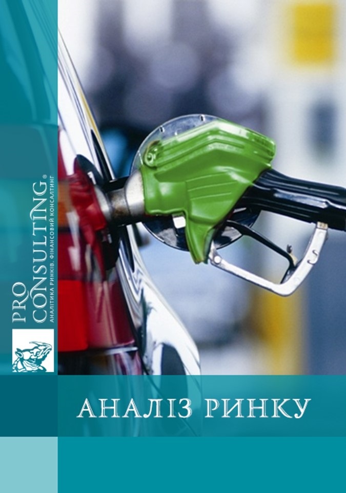 Аналіз ринку пального (ДП, А 95) і газу  ( у сегменті комерційного транспорту). 2015 рік