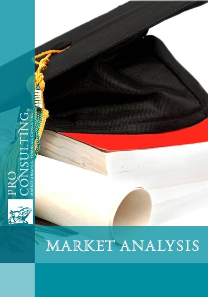 Market analysis of higher educational institutions of Ukraine. 2009