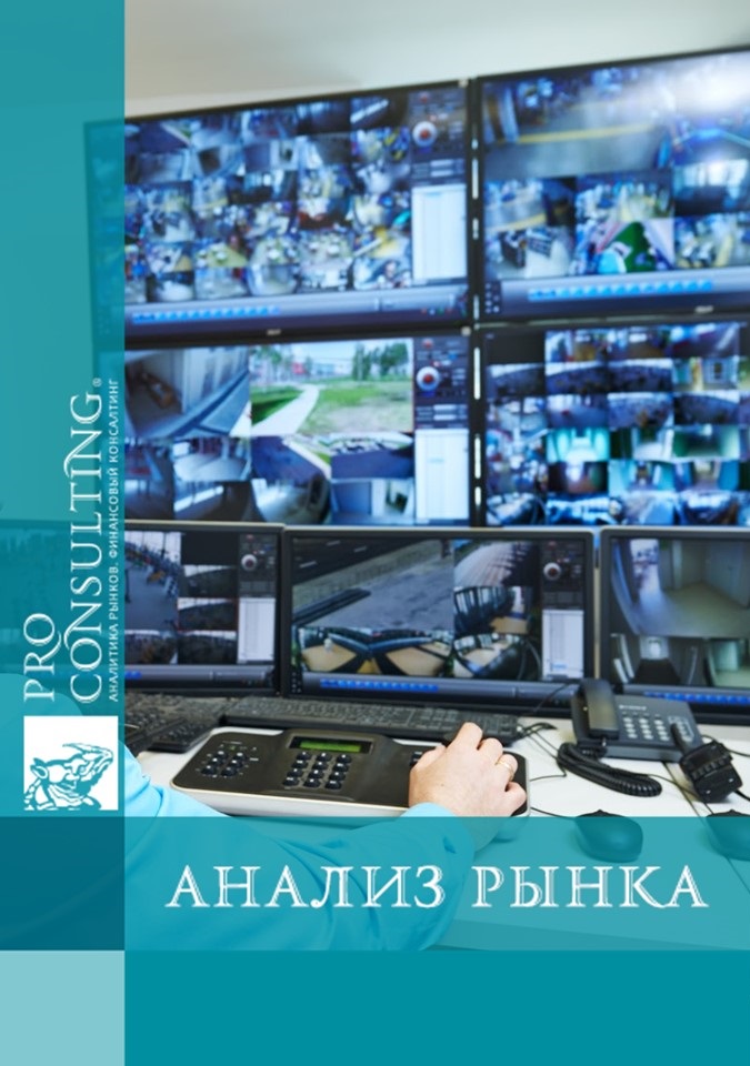 Анализ рынка охранных услуг Украины. 2010 год