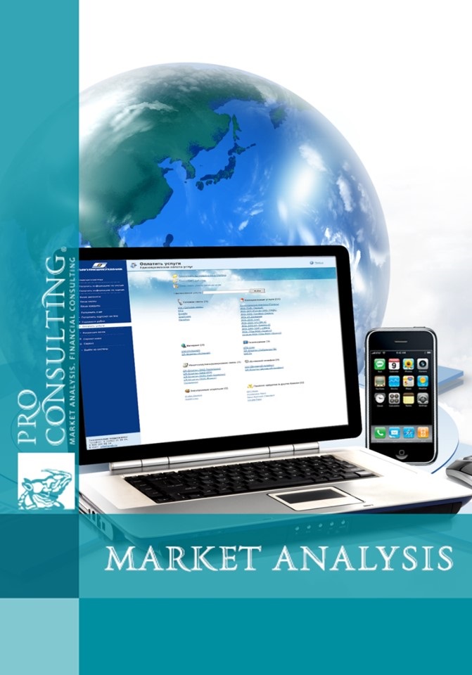 Market analysis for the provision of Internet access and telephony Ukraine. 2011