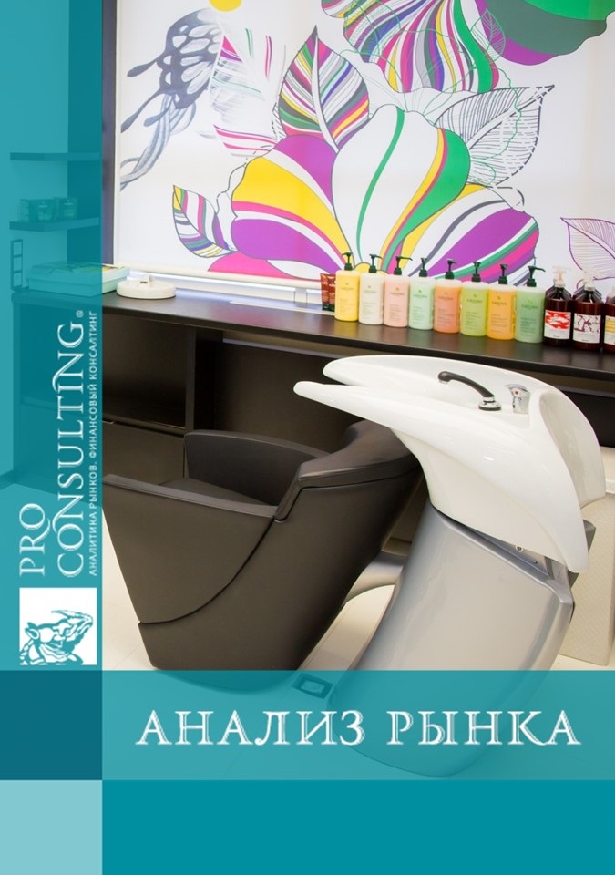 Паспорт рынка услуг салонов красоты Киева и Украины. 2011 год