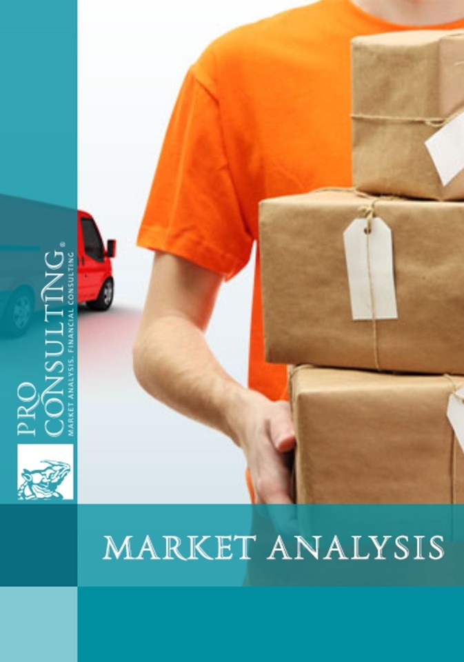 Market analysis of express courier delivery in Ukraine. 2012