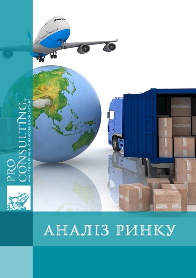 Паспорт ринку транспортування і зберігання вантажів (логістичні послуги). 2012 рік