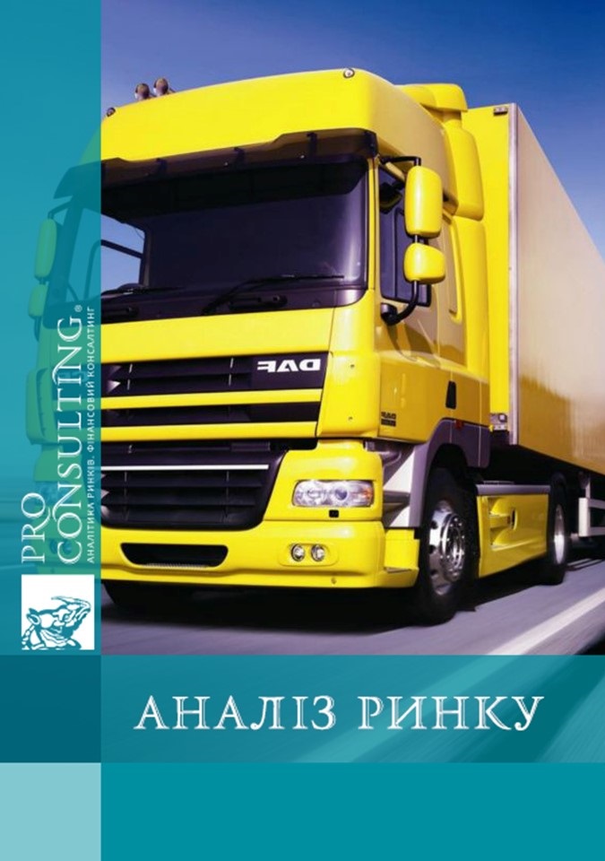 Аналіз ринку логістичних послуг України. 2013 рік