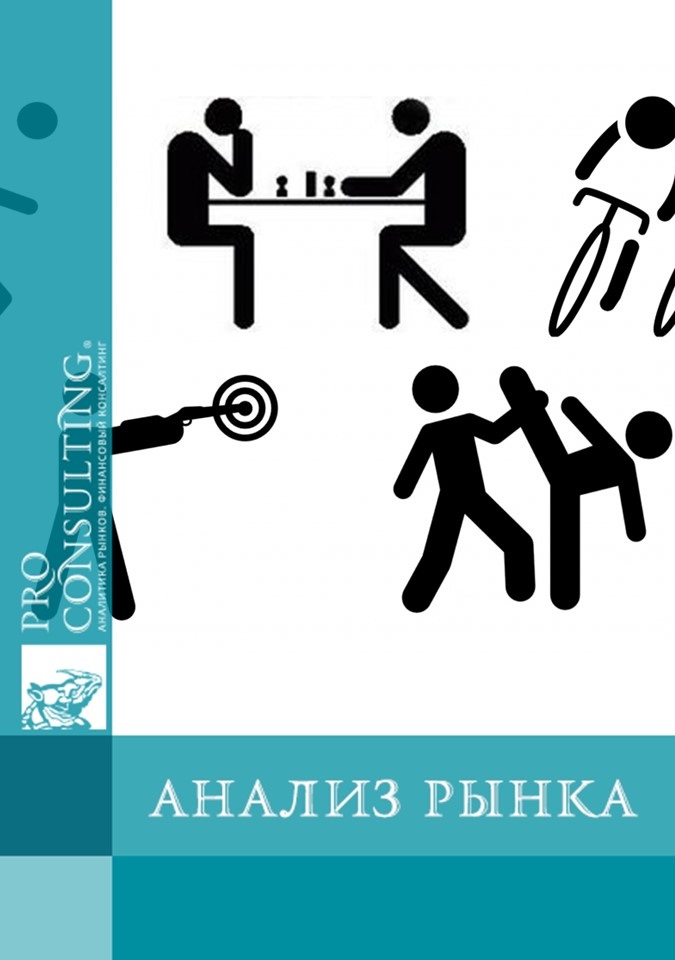 Анализ рынка спортивных мероприятий Украины. 2013 год