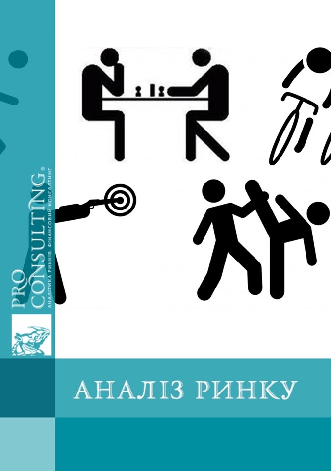 Аналіз ринку спортивних заходів України. 2013 рік