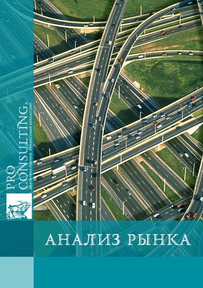 Анализ рынка логистических услуг Украины. 2013 год