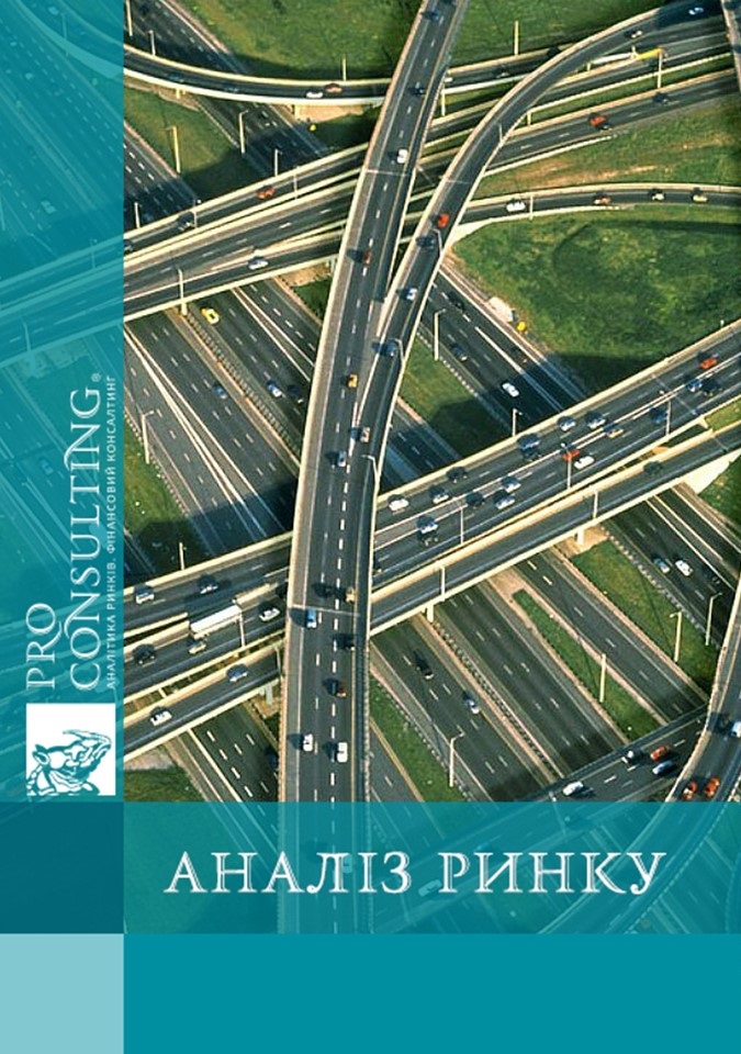 Аналіз ринку логістичних послуг України. 2013 рік