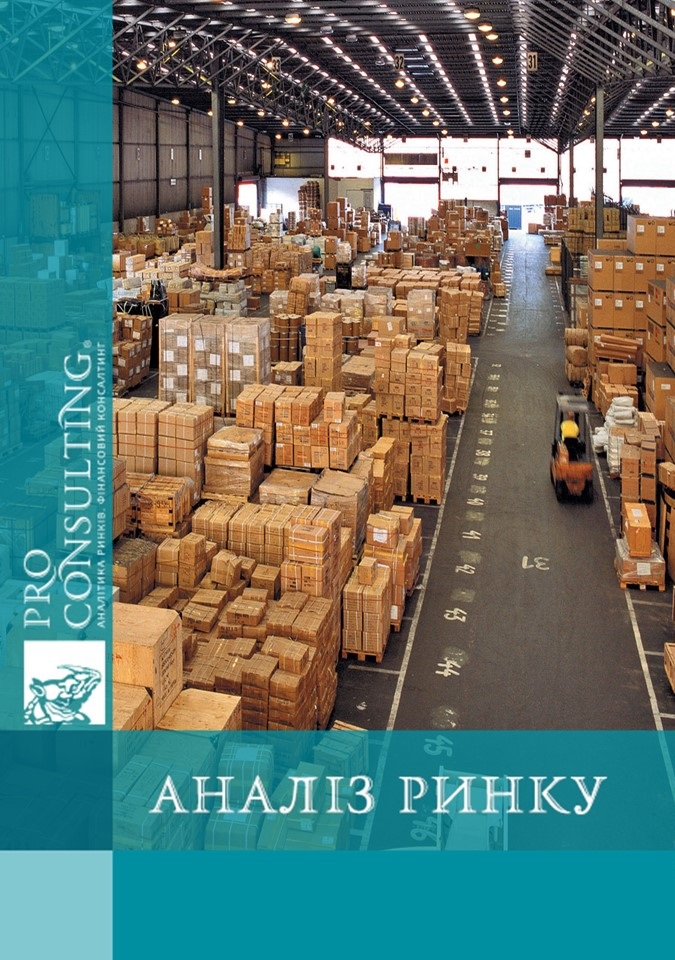 Аналіз ринку послуг України з складської обробки та зберігання. 2014 рік